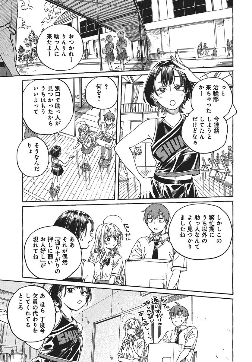Boku no Suki na Hito ga Suki na Hito Chapter 38 11ページ