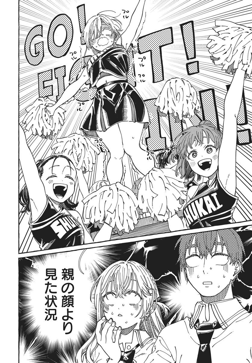 Boku no Suki na Hito ga Suki na Hito Chapter 38 12ページ
