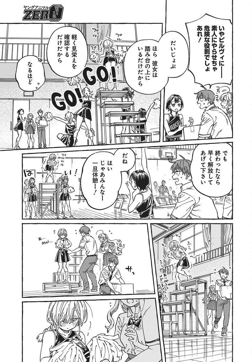Boku no Suki na Hito ga Suki na Hito Chapter 38 13ページ