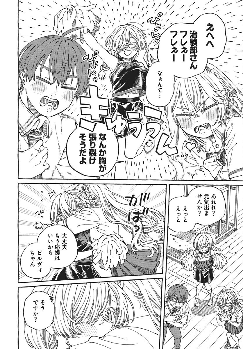 Boku no Suki na Hito ga Suki na Hito Chapter 38 14ページ