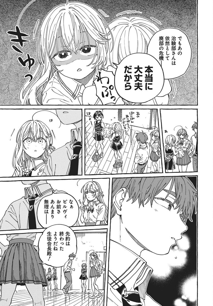 Boku no Suki na Hito ga Suki na Hito Chapter 38 15ページ