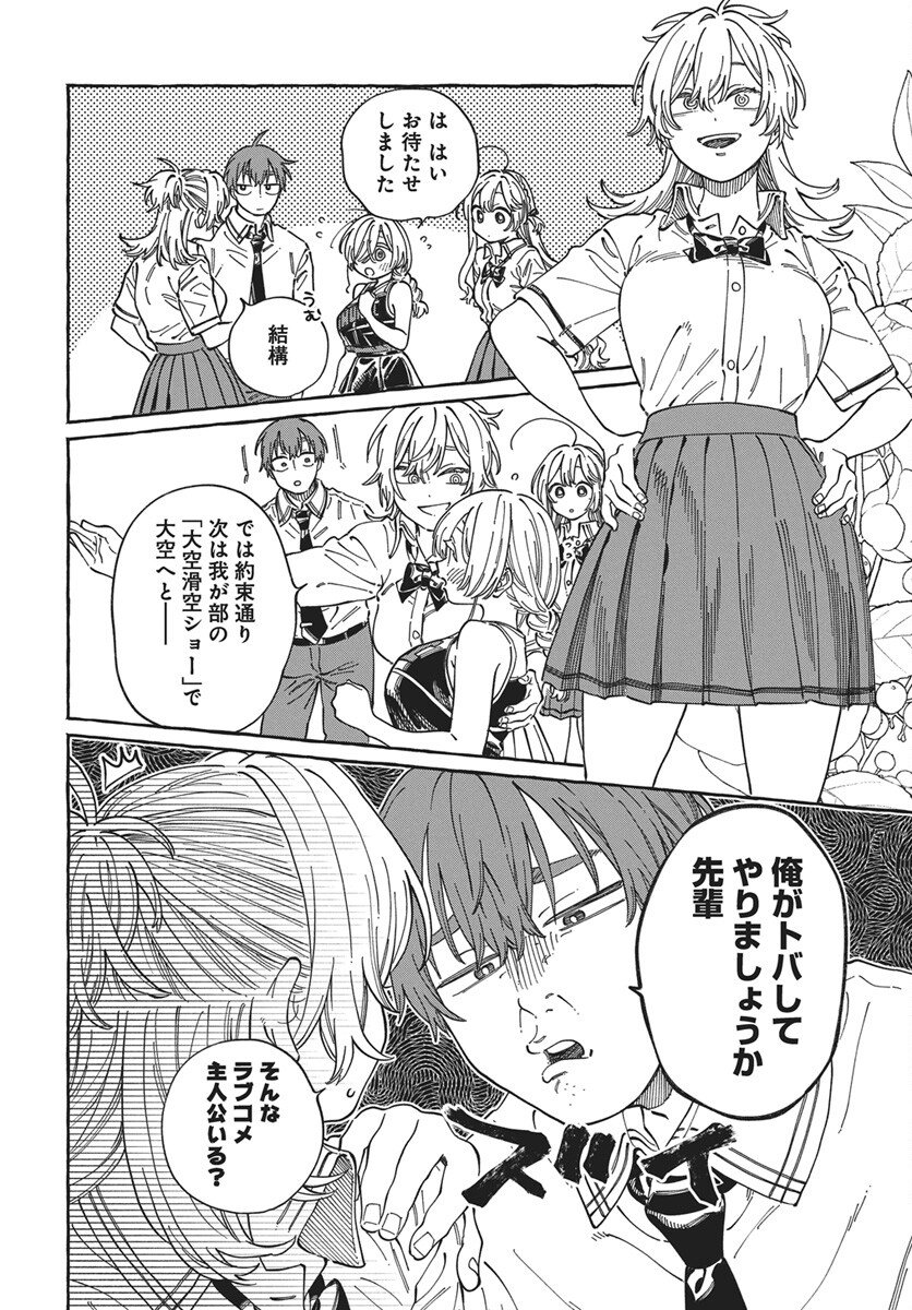 Boku no Suki na Hito ga Suki na Hito Chapter 38 16ページ