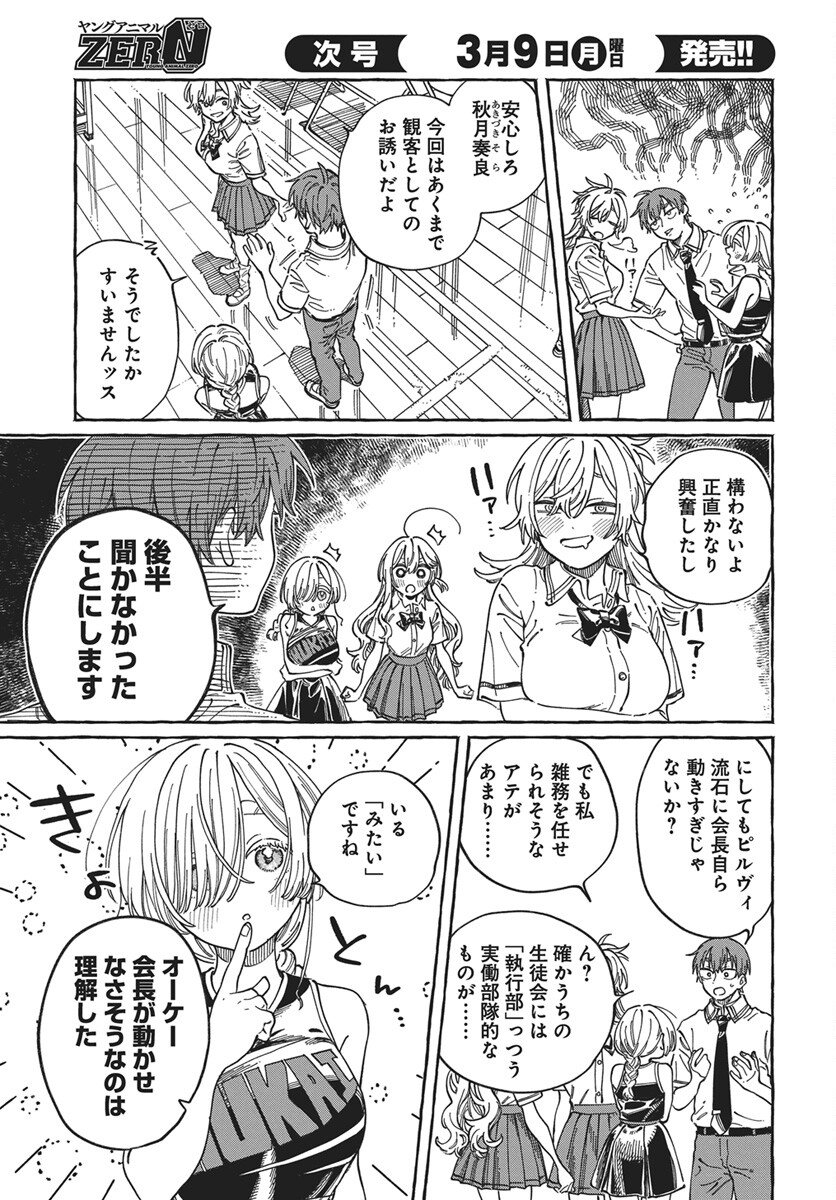 Boku no Suki na Hito ga Suki na Hito Chapter 38 17ページ