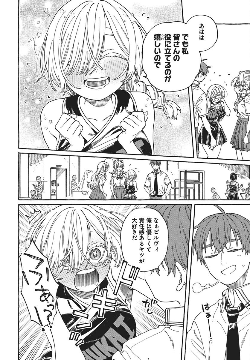Boku no Suki na Hito ga Suki na Hito Chapter 38 18ページ