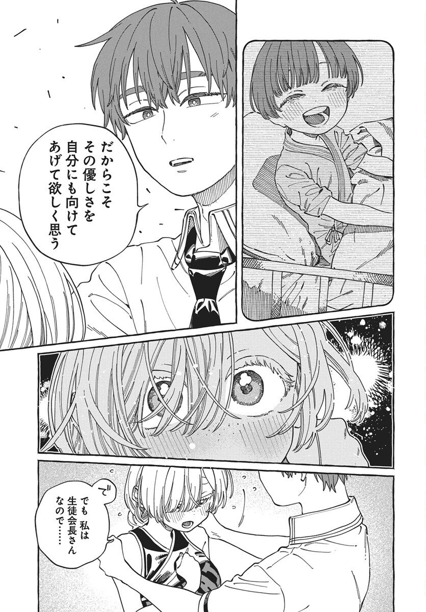 Boku no Suki na Hito ga Suki na Hito Chapter 38 19ページ