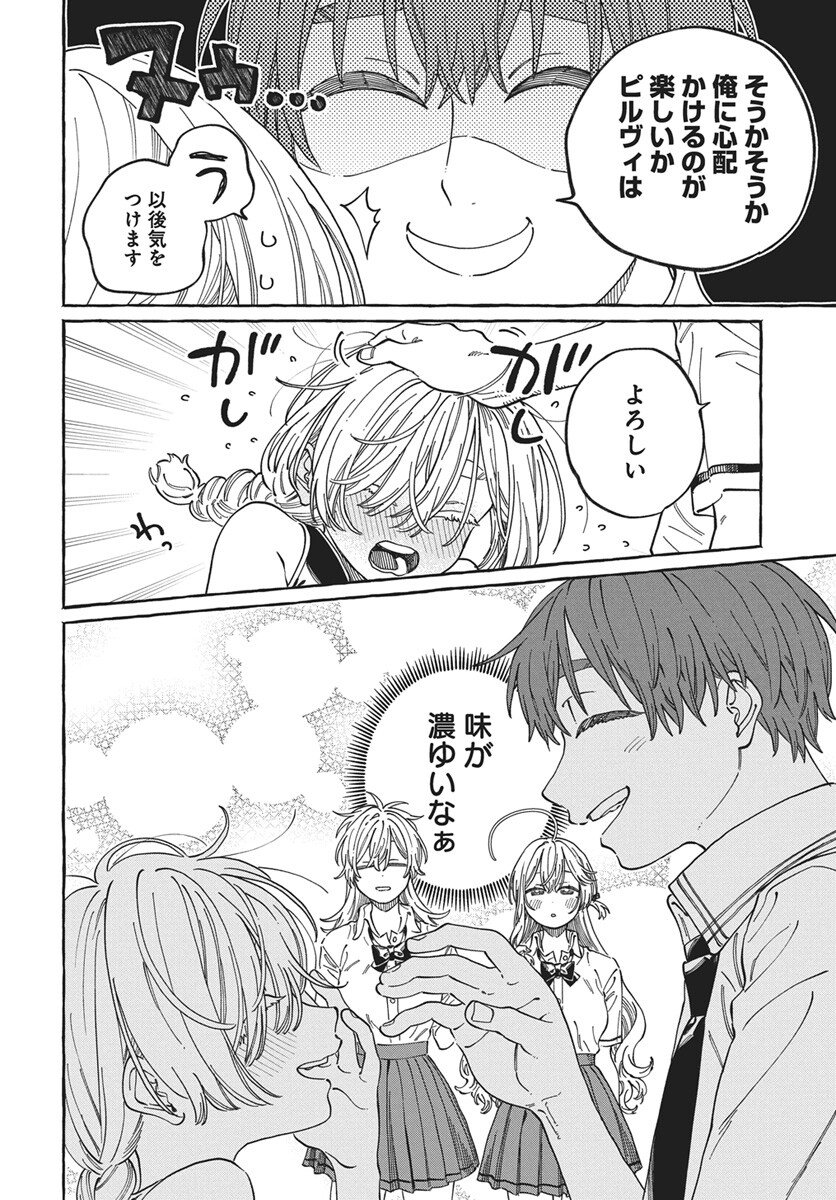 Boku no Suki na Hito ga Suki na Hito Chapter 38 20ページ