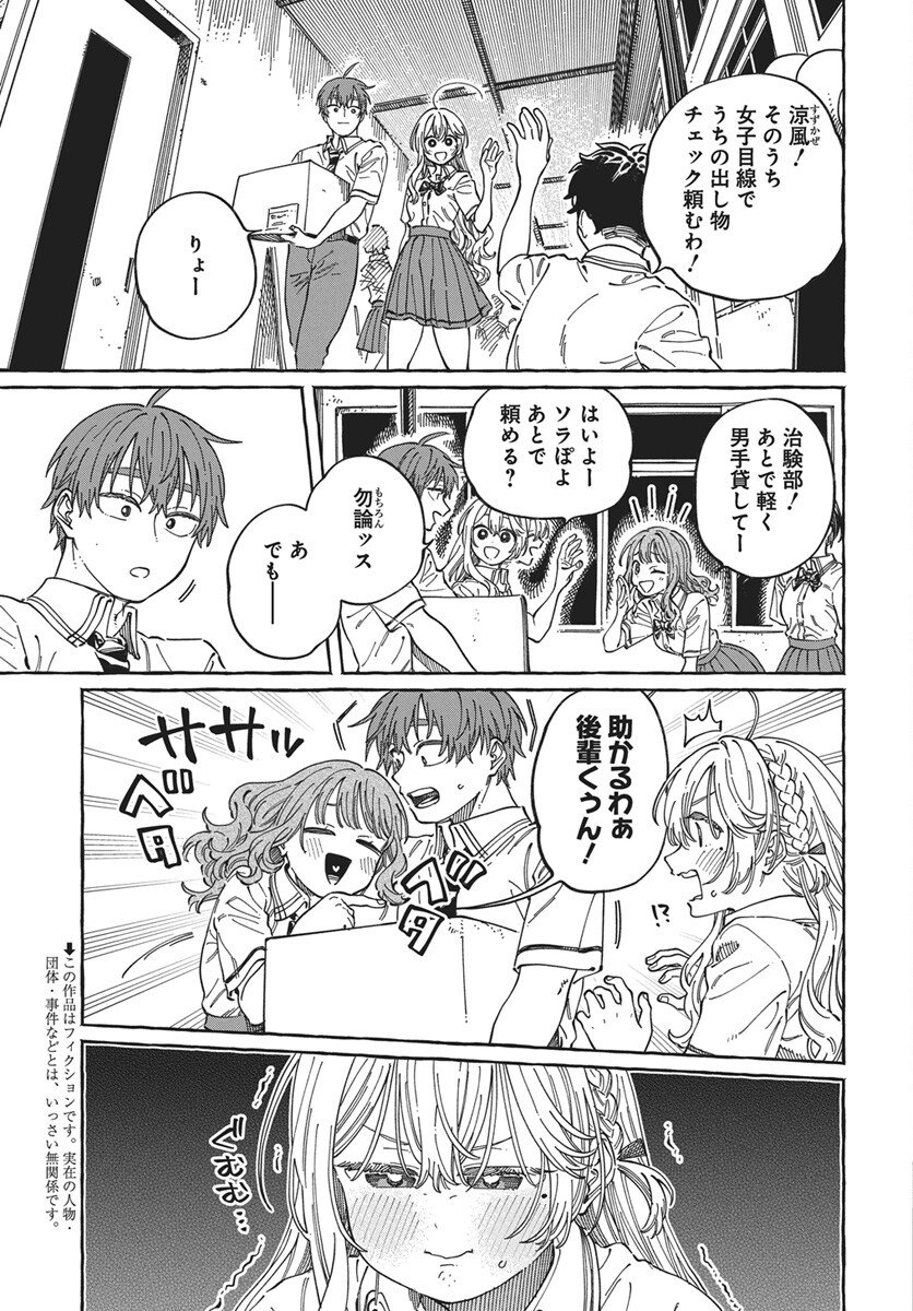 Boku no Suki na Hito ga Suki na Hito Chapter 38 3ページ