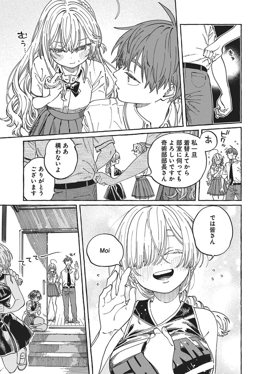 Boku no Suki na Hito ga Suki na Hito Chapter 38 21ページ