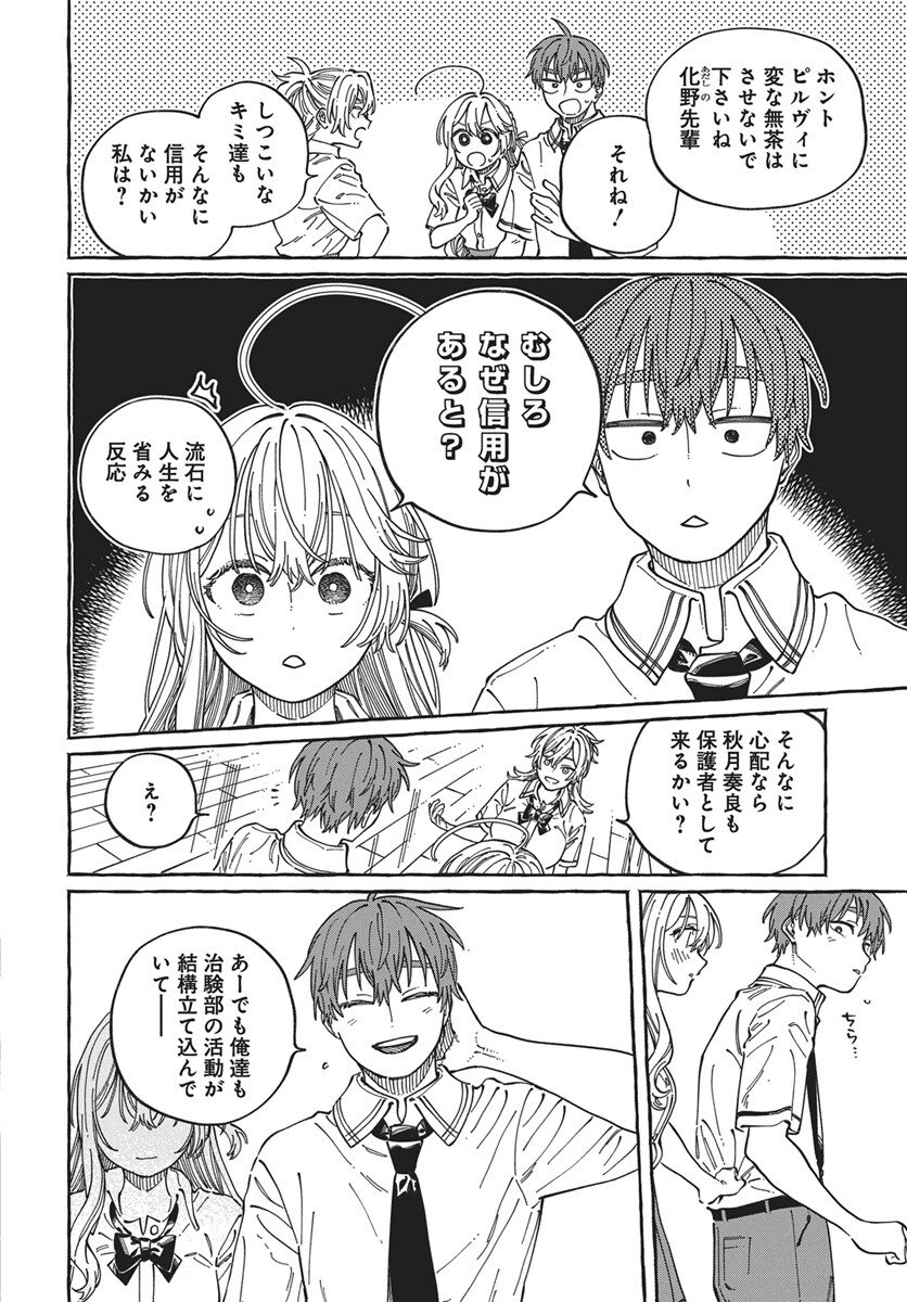 Boku no Suki na Hito ga Suki na Hito Chapter 38 22ページ