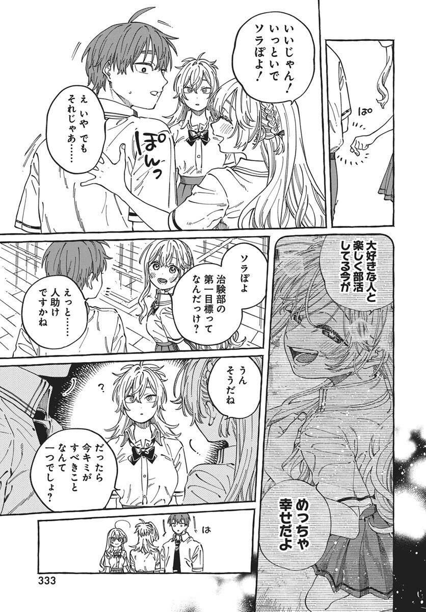 Boku no Suki na Hito ga Suki na Hito Chapter 38 23ページ