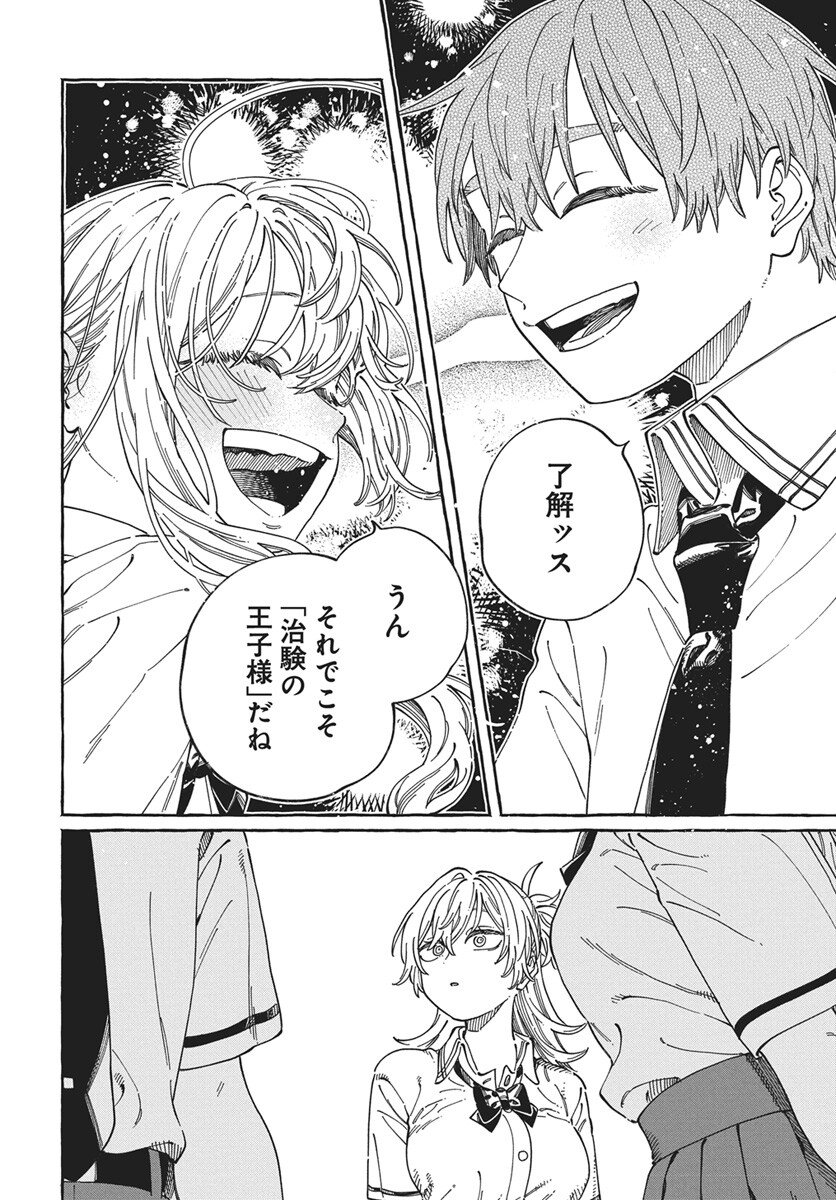 Boku no Suki na Hito ga Suki na Hito Chapter 38 24ページ