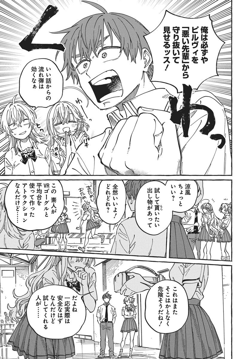 Boku no Suki na Hito ga Suki na Hito Chapter 38 25ページ