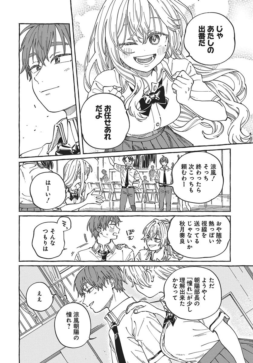 Boku no Suki na Hito ga Suki na Hito Chapter 38 26ページ