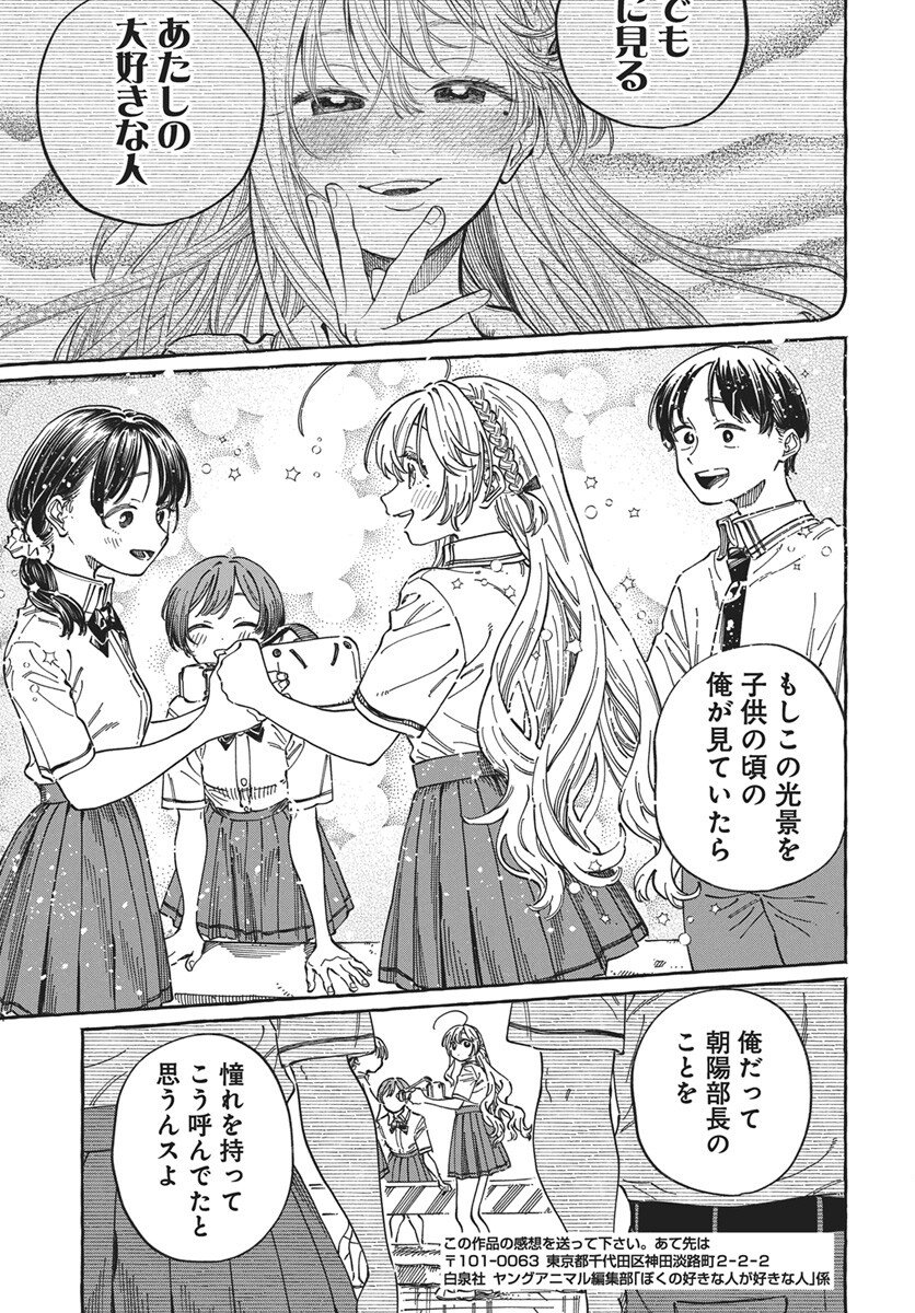 Boku no Suki na Hito ga Suki na Hito Chapter 38 27ページ