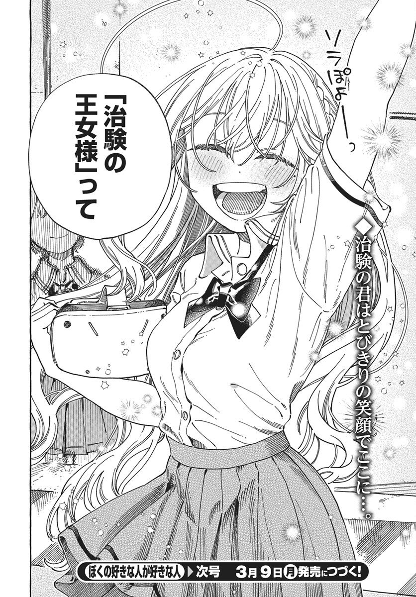 Boku no Suki na Hito ga Suki na Hito Chapter 38 28ページ