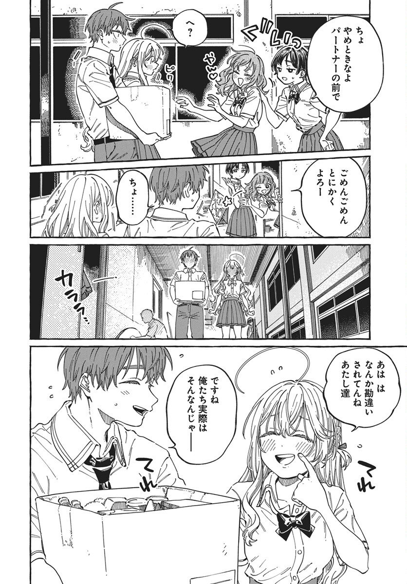Boku no Suki na Hito ga Suki na Hito Chapter 38 4ページ