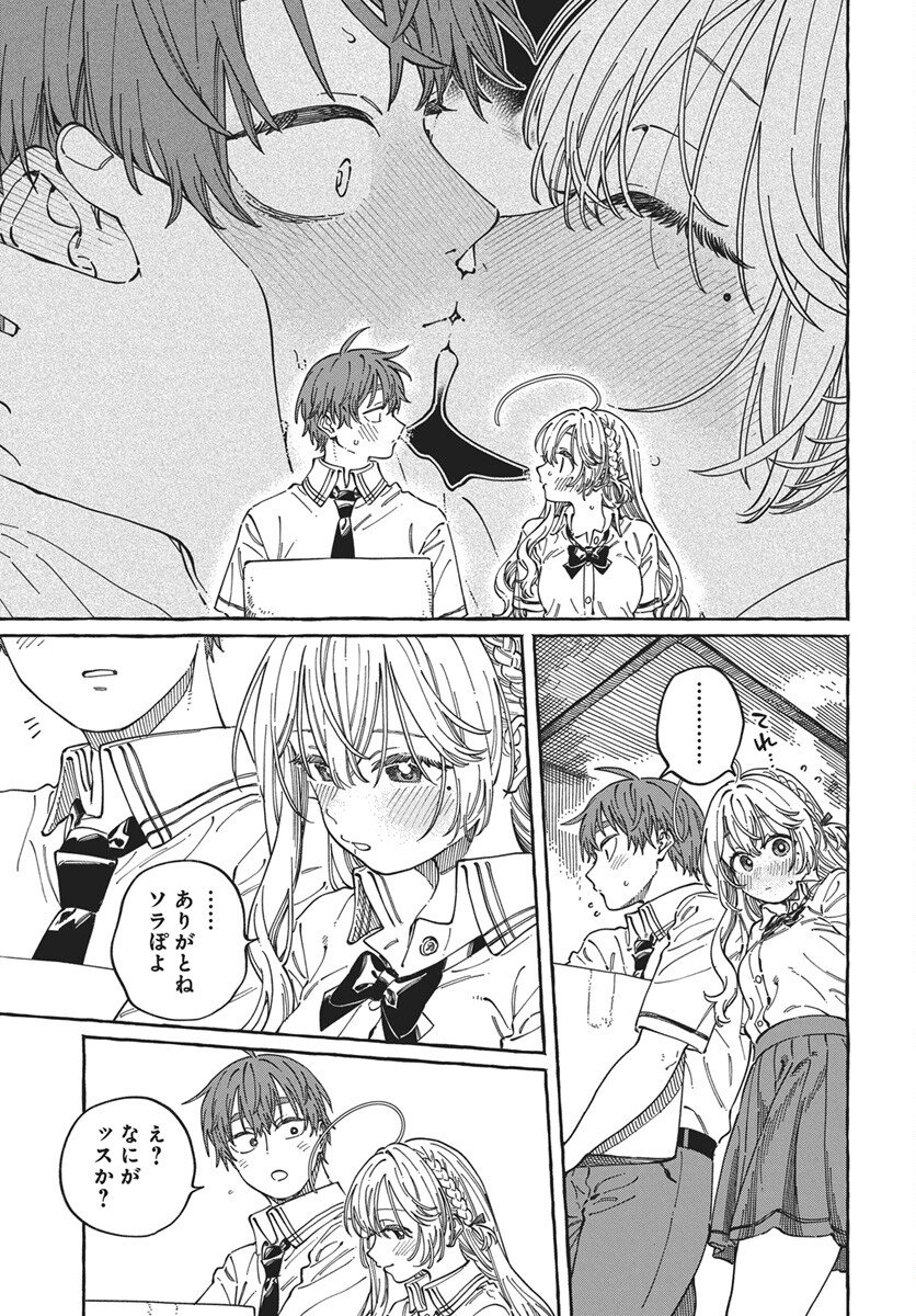 Boku no Suki na Hito ga Suki na Hito Chapter 38 5ページ