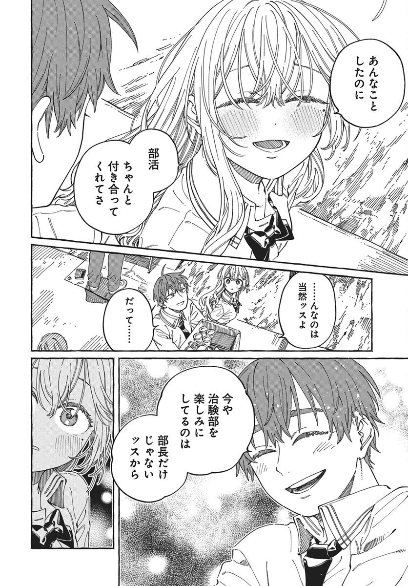 Boku no Suki na Hito ga Suki na Hito Chapter 38 6ページ