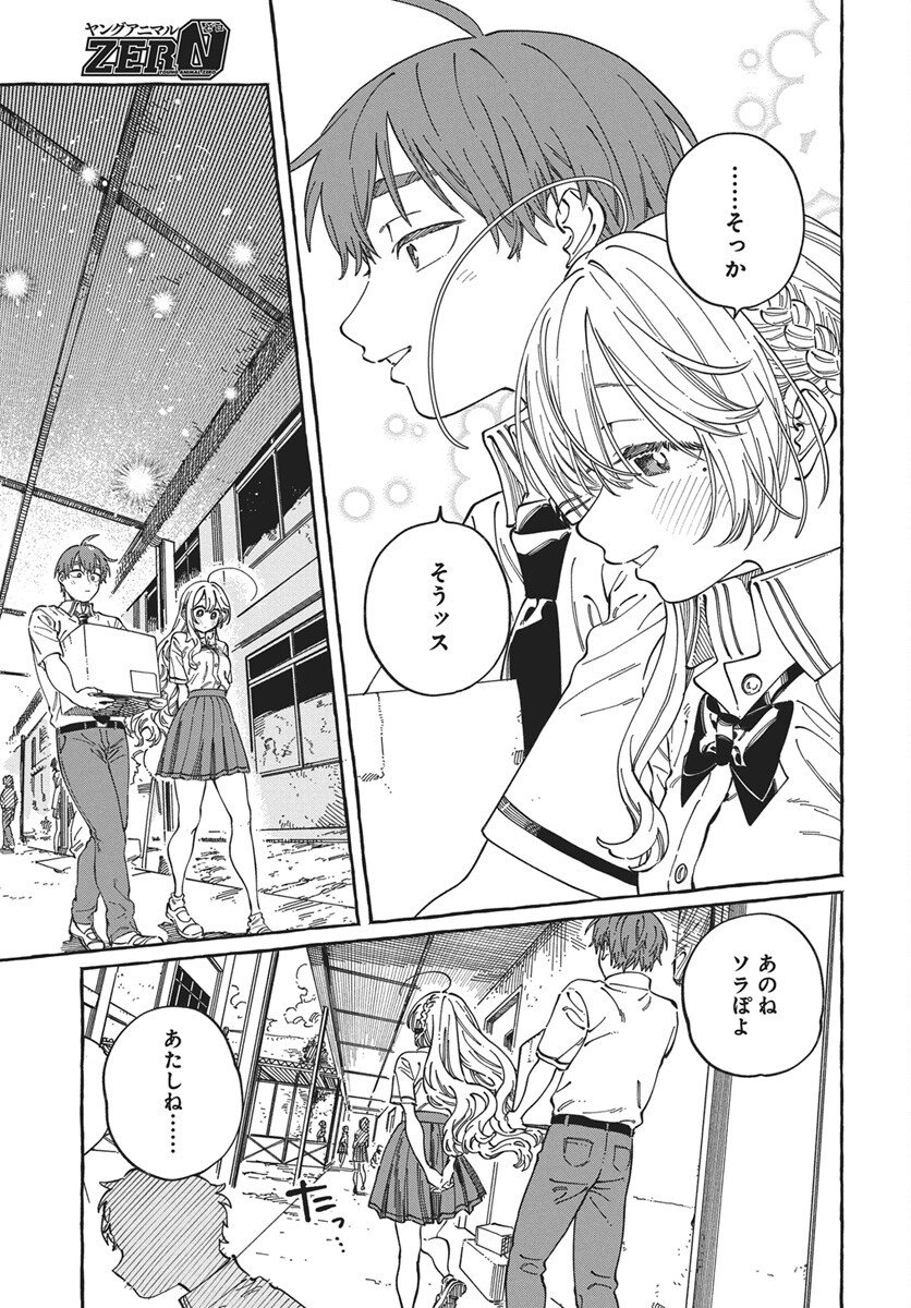 Boku no Suki na Hito ga Suki na Hito Chapter 38 7ページ