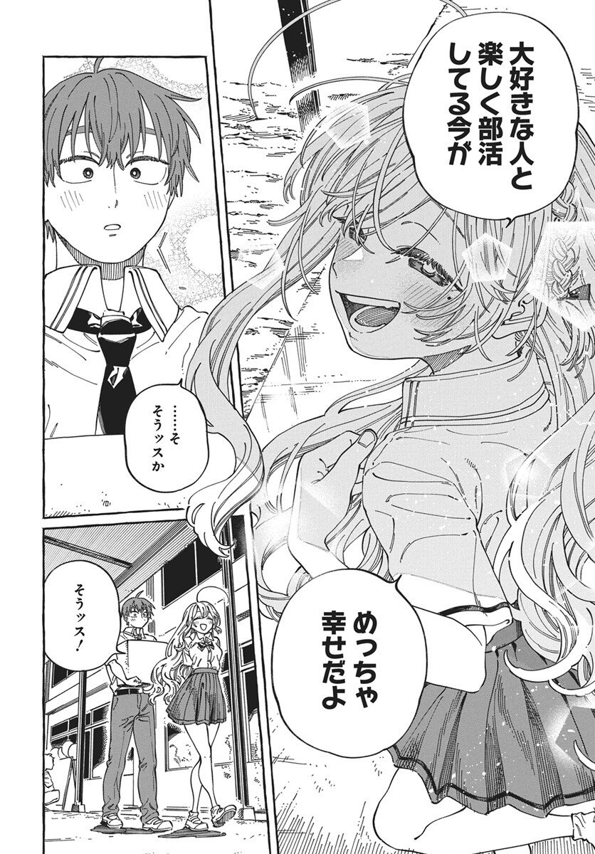 Boku no Suki na Hito ga Suki na Hito Chapter 38 8ページ