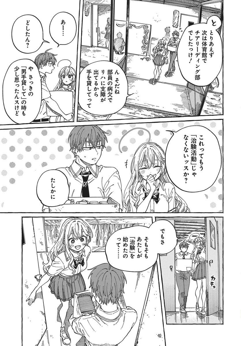 Boku no Suki na Hito ga Suki na Hito Chapter 38 9ページ