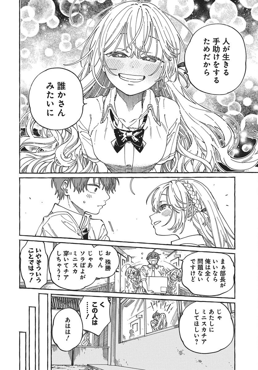 Boku no Suki na Hito ga Suki na Hito Chapter 38 10ページ