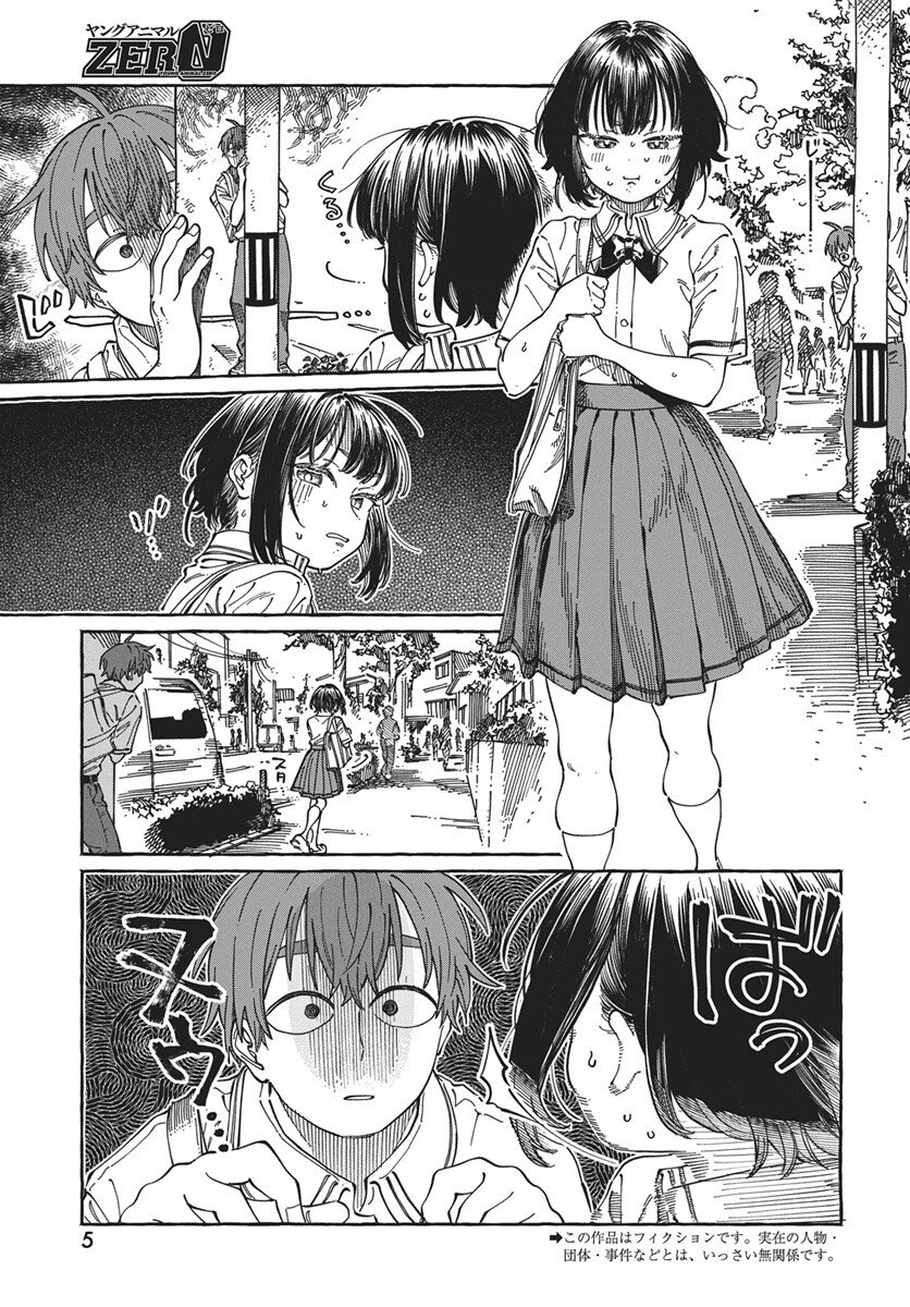 Boku no Suki na Hito ga Suki na Hito Chapter 39 2ページ