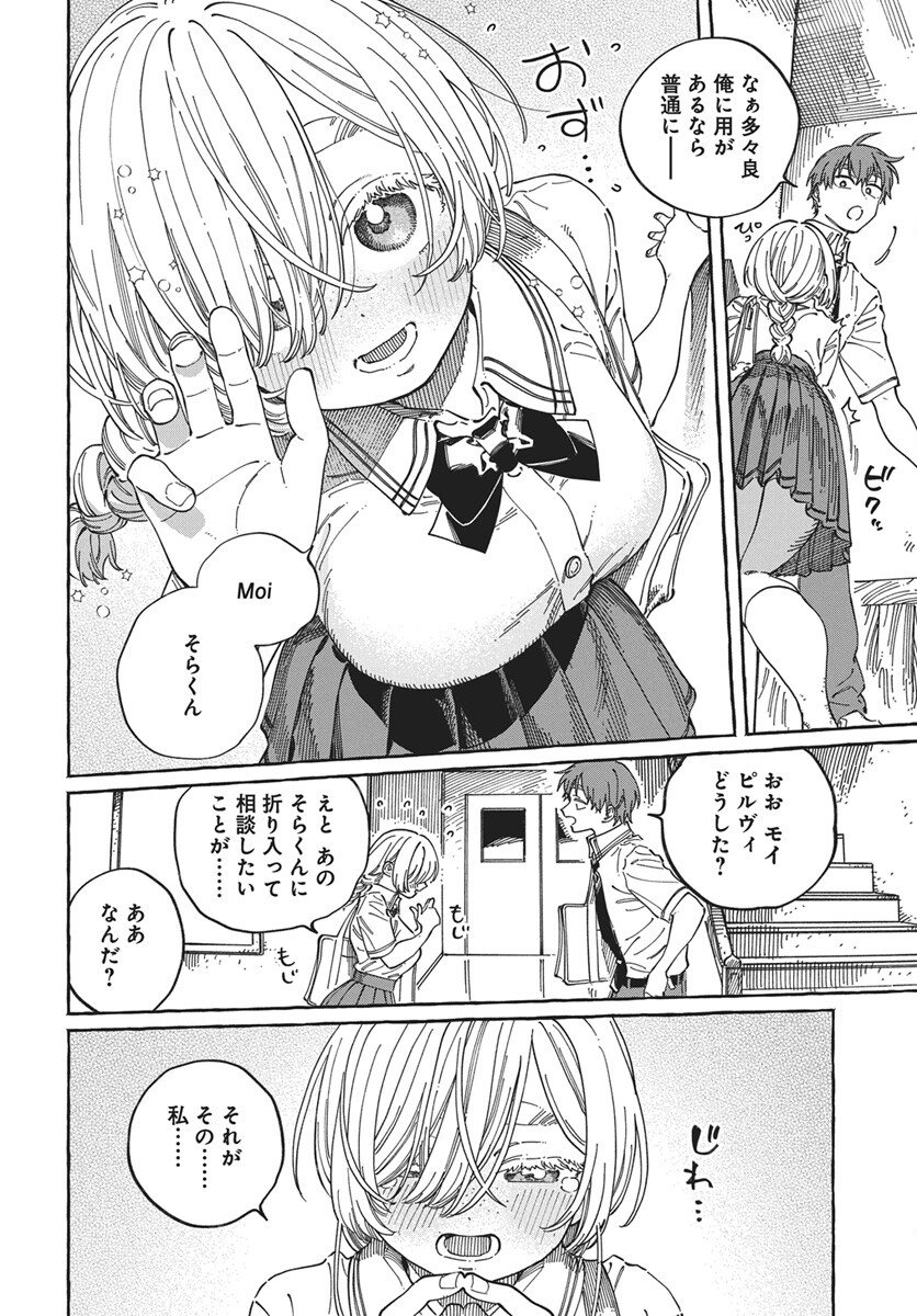Boku no Suki na Hito ga Suki na Hito Chapter 39 11ページ
