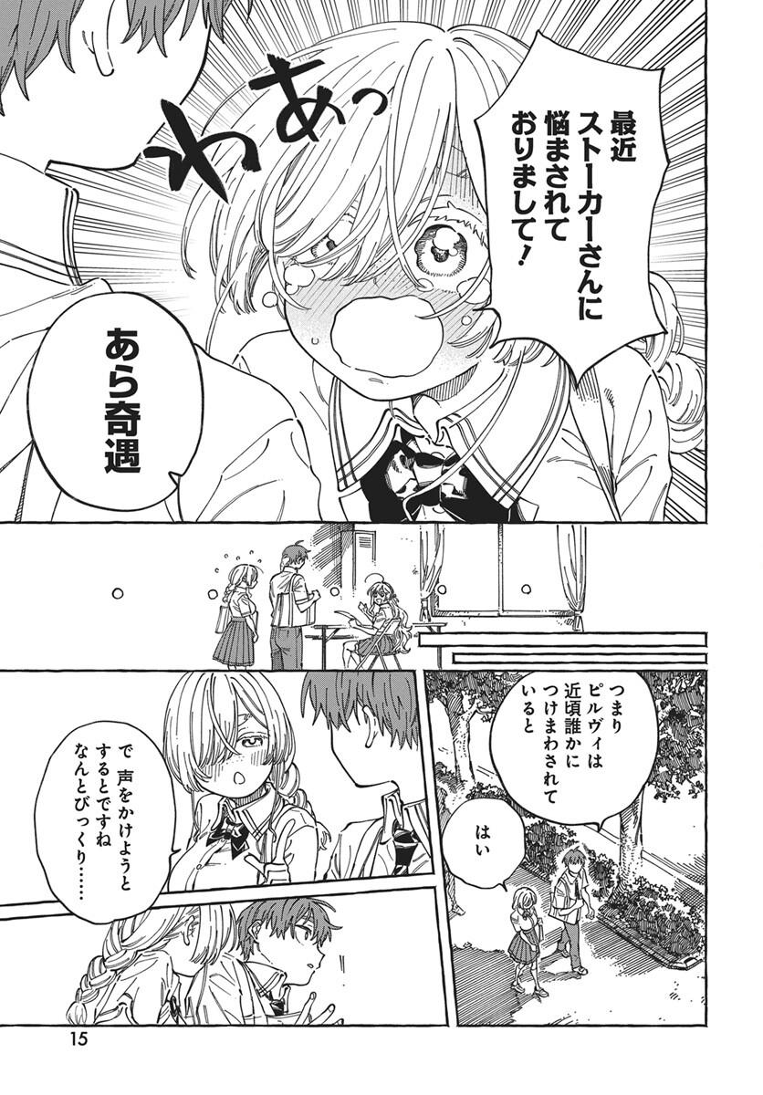 Boku no Suki na Hito ga Suki na Hito Chapter 39 12ページ