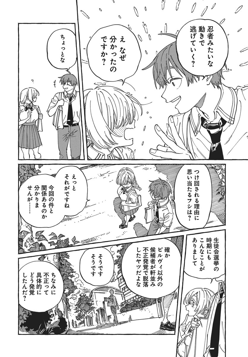 Boku no Suki na Hito ga Suki na Hito Chapter 39 13ページ