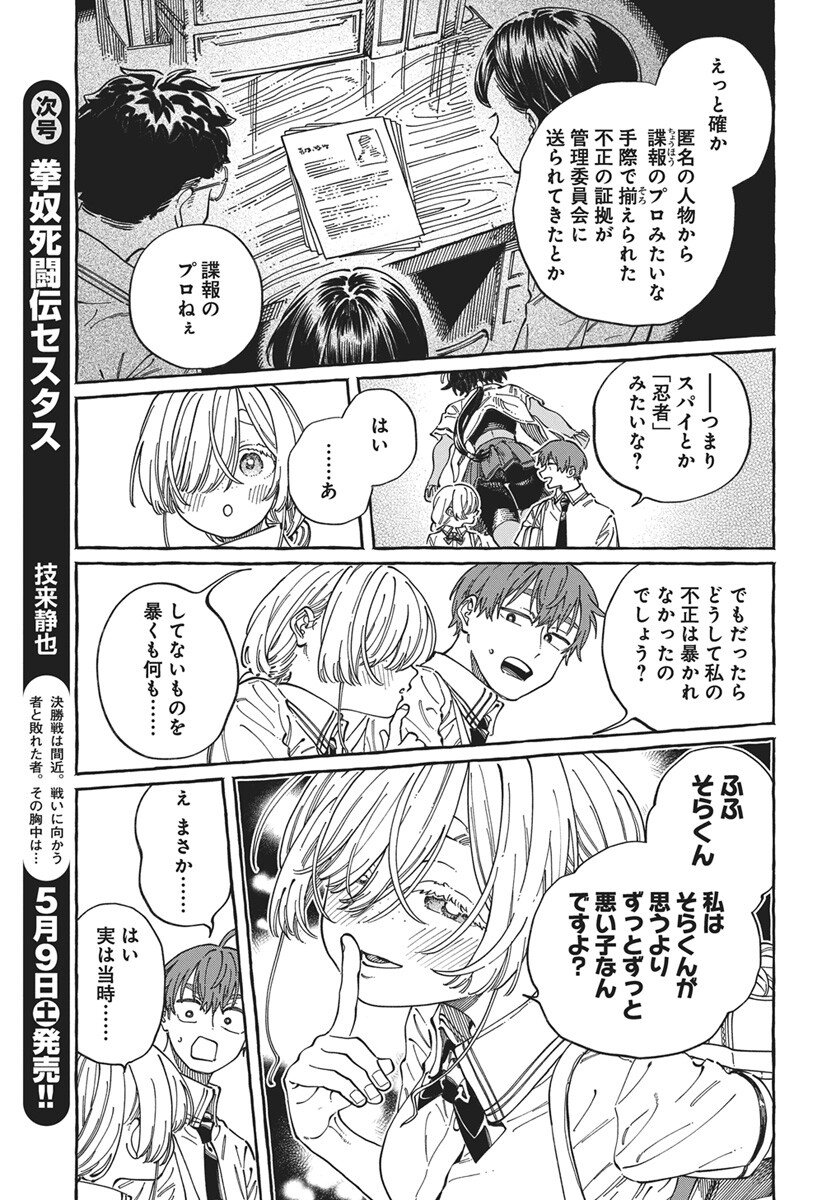 Boku no Suki na Hito ga Suki na Hito Chapter 39 14ページ