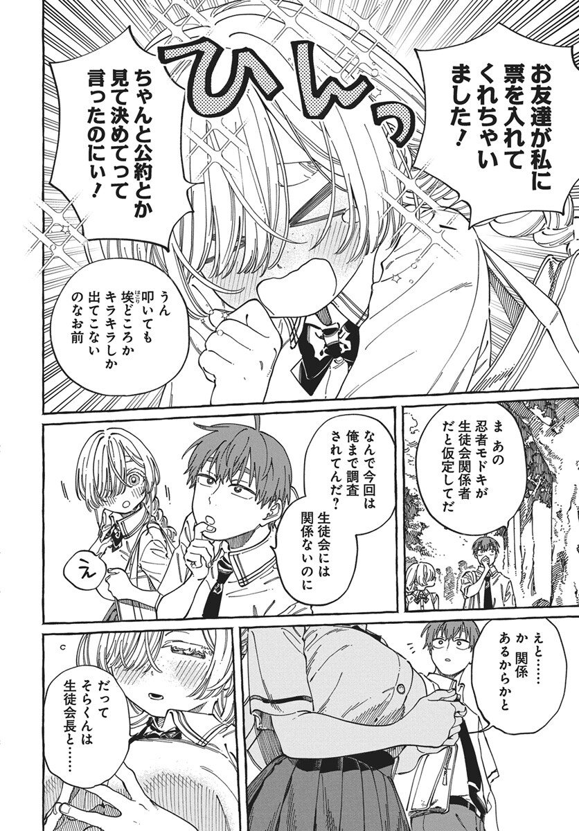 Boku no Suki na Hito ga Suki na Hito Chapter 39 15ページ