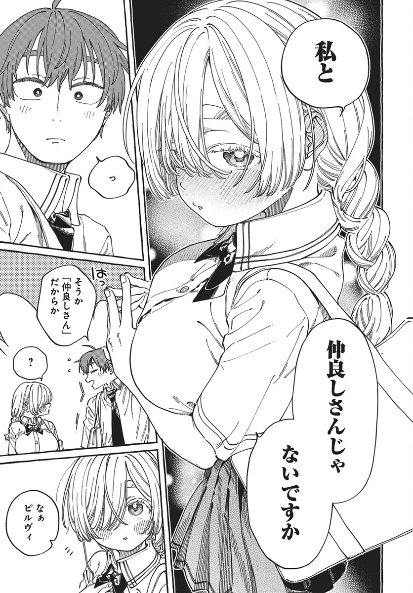 Boku no Suki na Hito ga Suki na Hito Chapter 39 16ページ