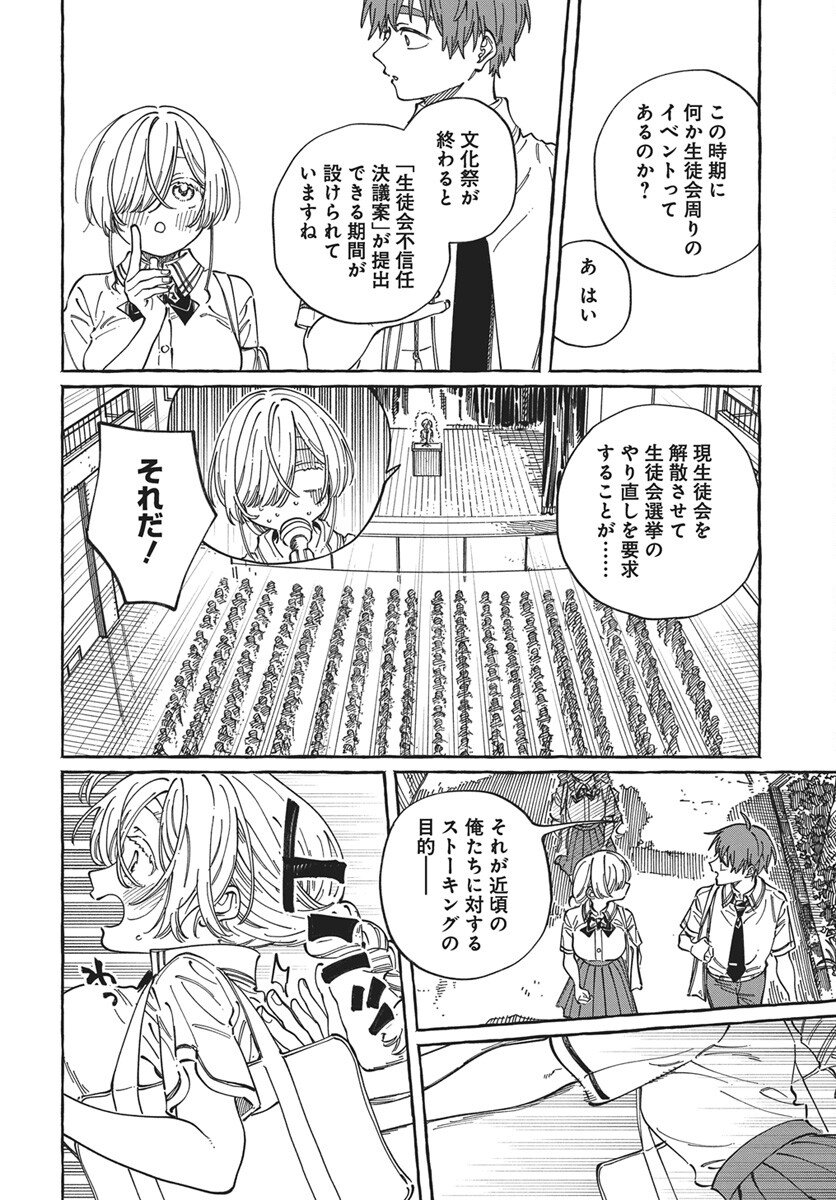 Boku no Suki na Hito ga Suki na Hito Chapter 39 17ページ