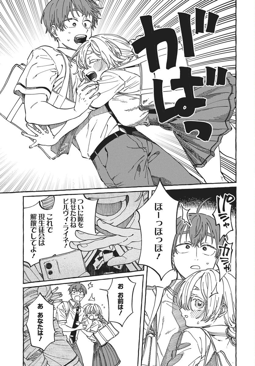 Boku no Suki na Hito ga Suki na Hito Chapter 39 18ページ