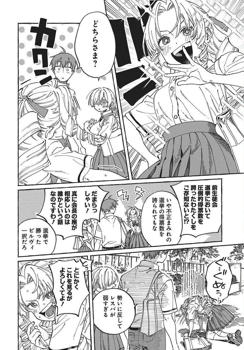 Boku no Suki na Hito ga Suki na Hito Chapter 39 19ページ