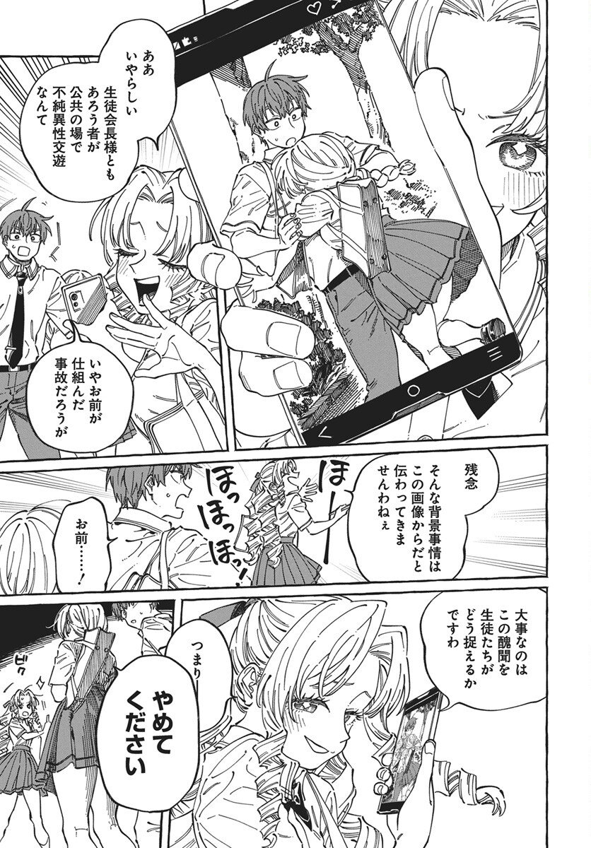 Boku no Suki na Hito ga Suki na Hito Chapter 39 20ページ