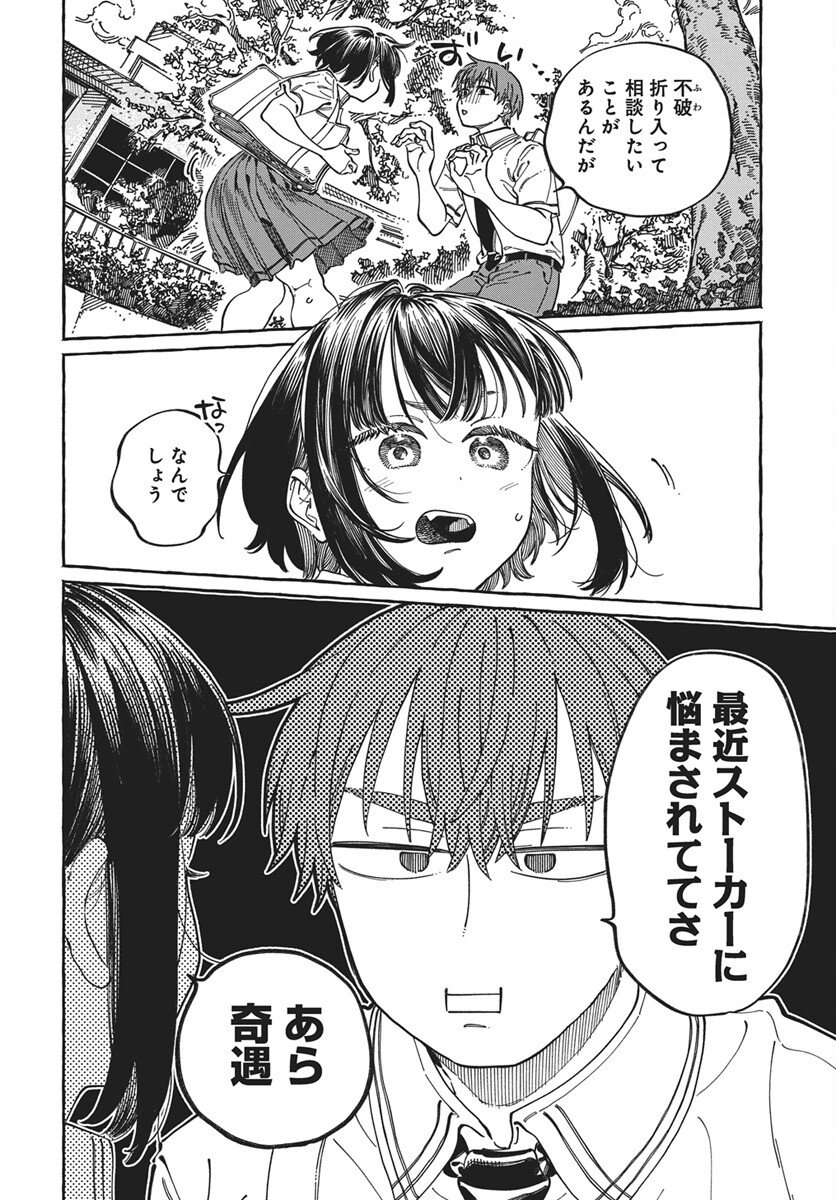 Boku no Suki na Hito ga Suki na Hito Chapter 39 3ページ