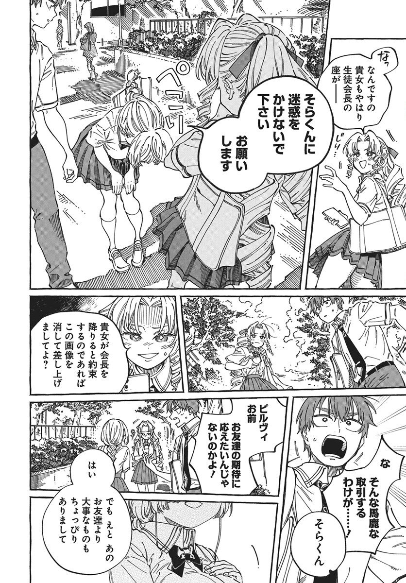 Boku no Suki na Hito ga Suki na Hito Chapter 39 21ページ