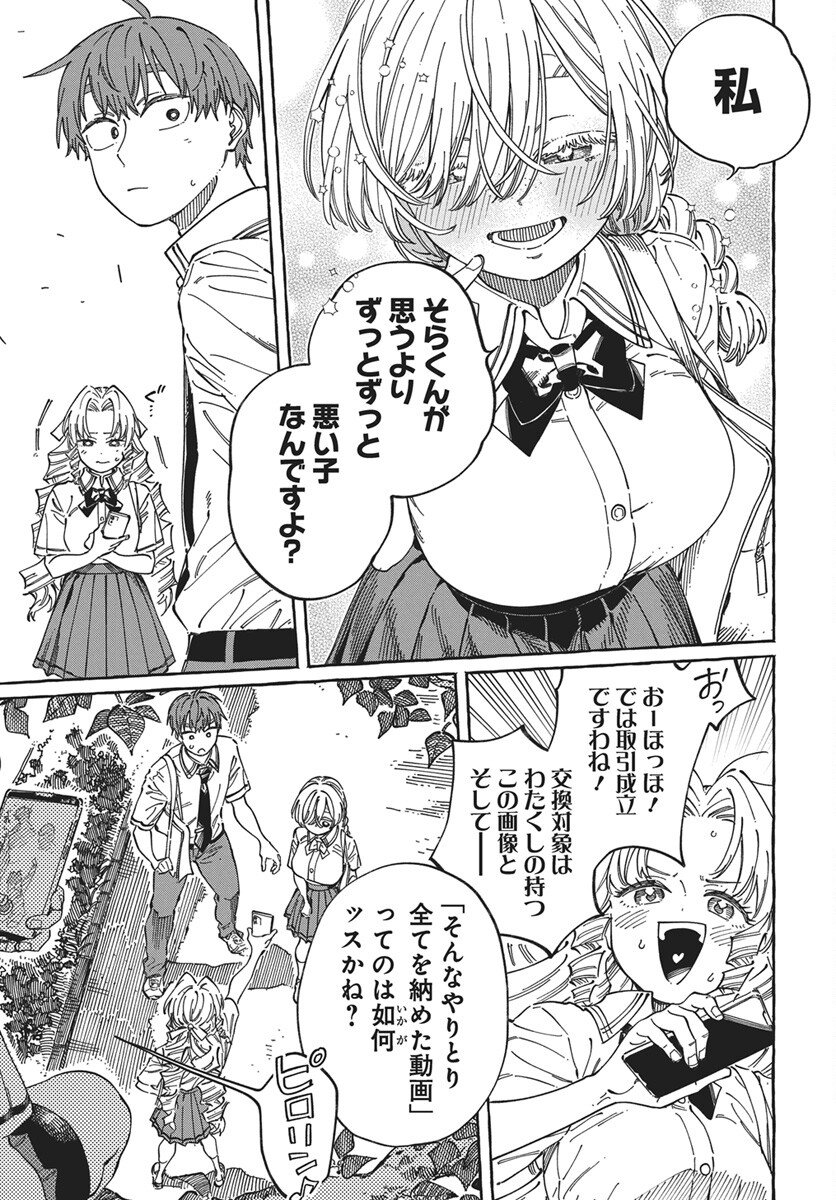 Boku no Suki na Hito ga Suki na Hito Chapter 39 22ページ