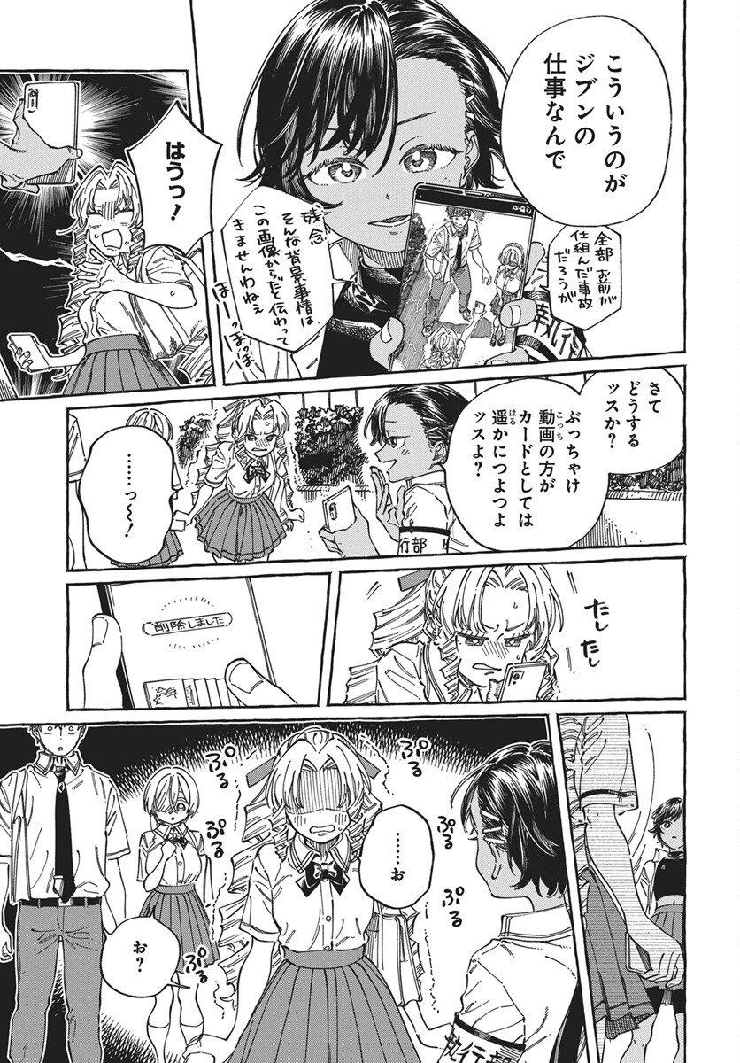 Boku no Suki na Hito ga Suki na Hito Chapter 39 24ページ