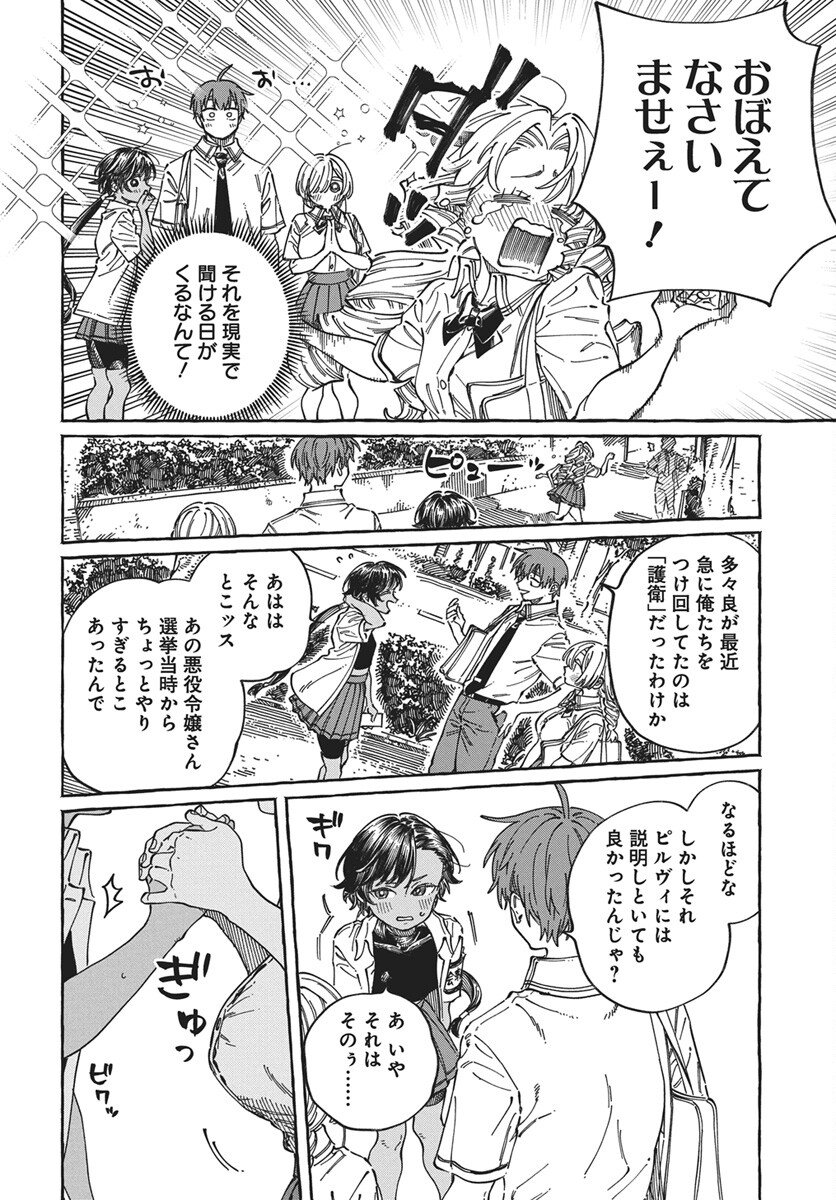 Boku no Suki na Hito ga Suki na Hito Chapter 39 25ページ