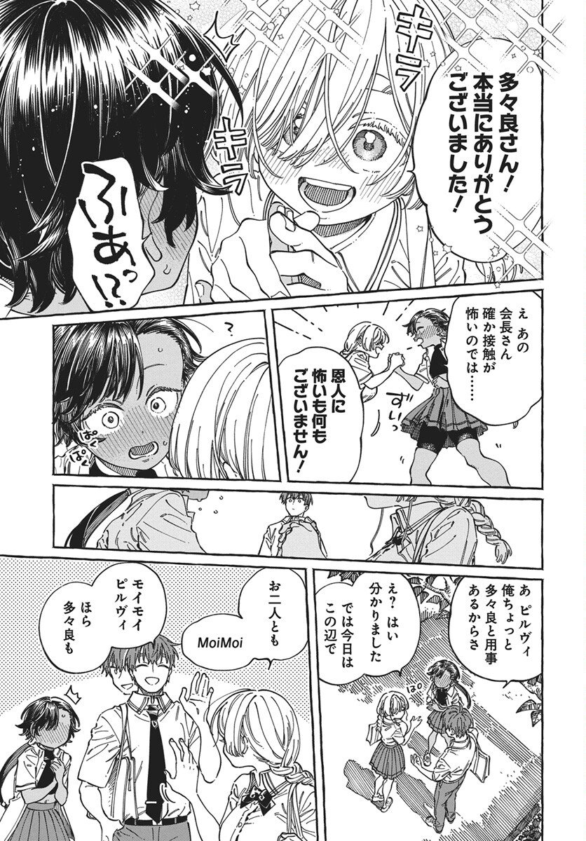 Boku no Suki na Hito ga Suki na Hito Chapter 39 26ページ