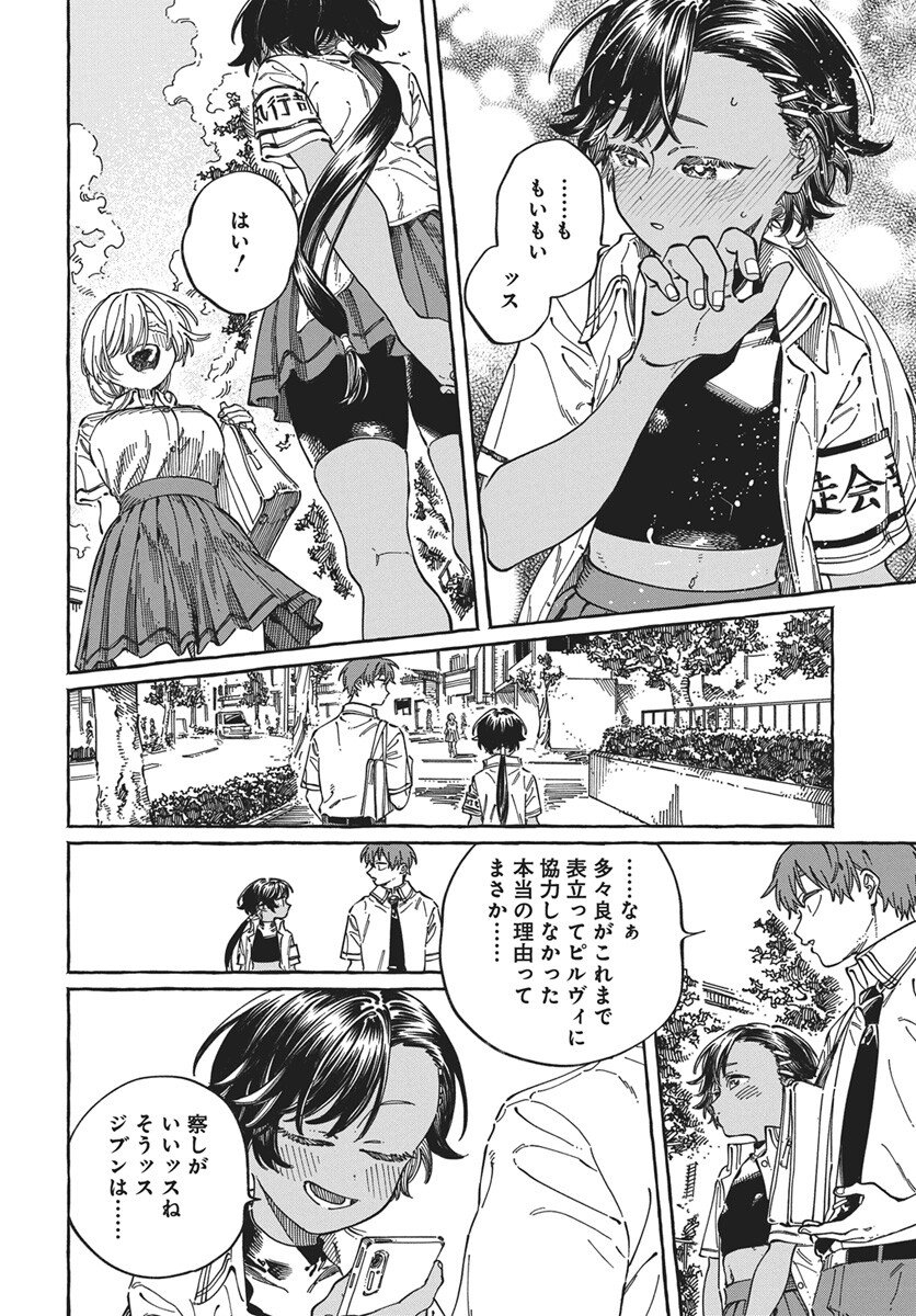 Boku no Suki na Hito ga Suki na Hito Chapter 39 27ページ