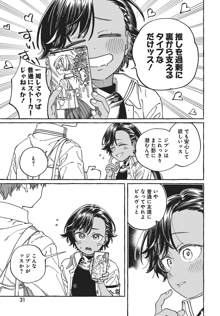 Boku no Suki na Hito ga Suki na Hito Chapter 39 28ページ