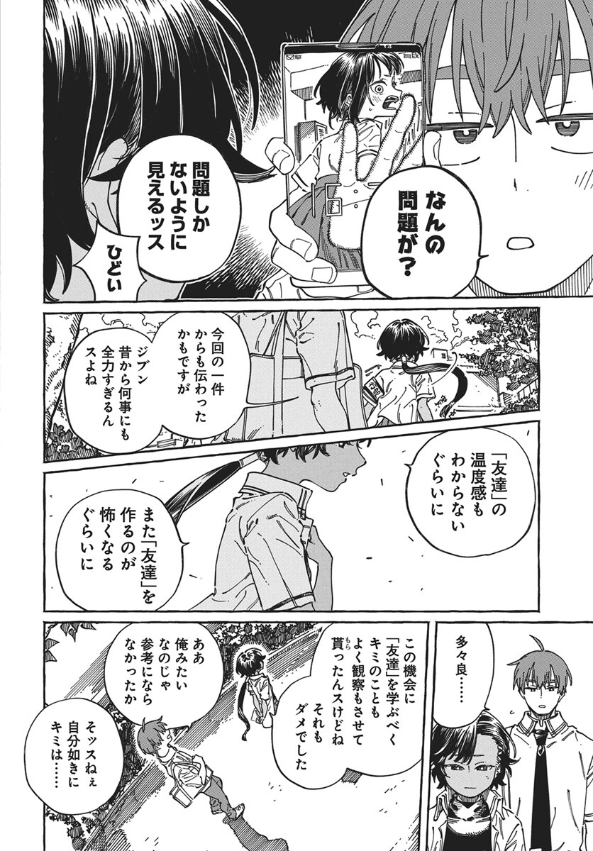 Boku no Suki na Hito ga Suki na Hito Chapter 39 29ページ