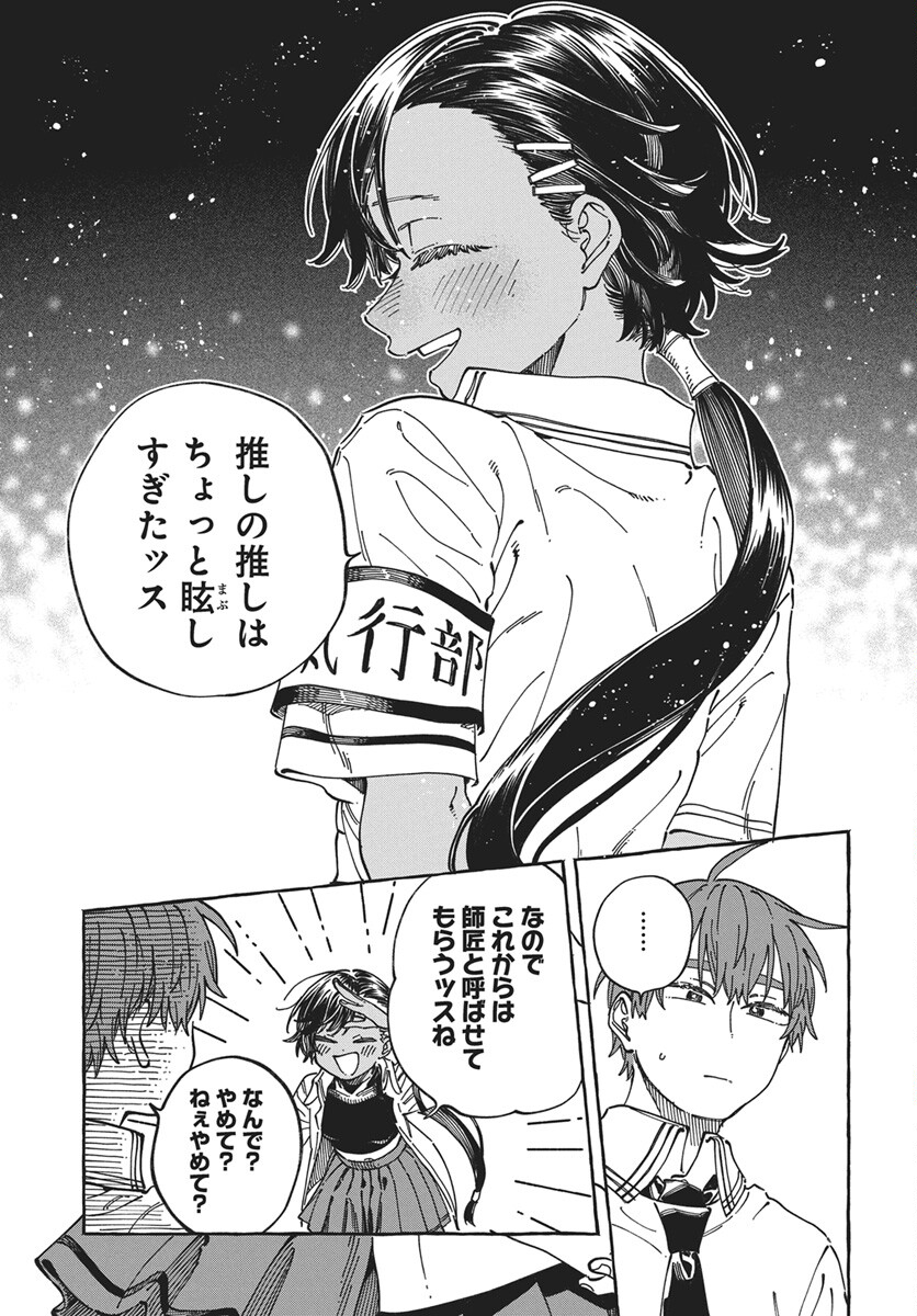 Boku no Suki na Hito ga Suki na Hito Chapter 39 30ページ