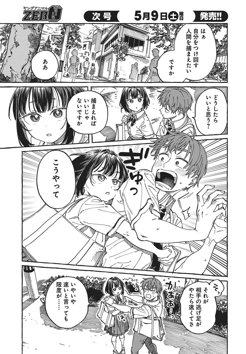 Boku no Suki na Hito ga Suki na Hito Chapter 39 4ページ