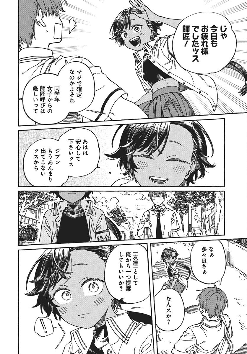 Boku no Suki na Hito ga Suki na Hito Chapter 39 31ページ