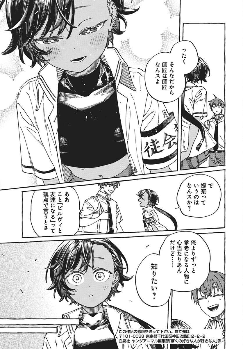 Boku no Suki na Hito ga Suki na Hito Chapter 39 32ページ